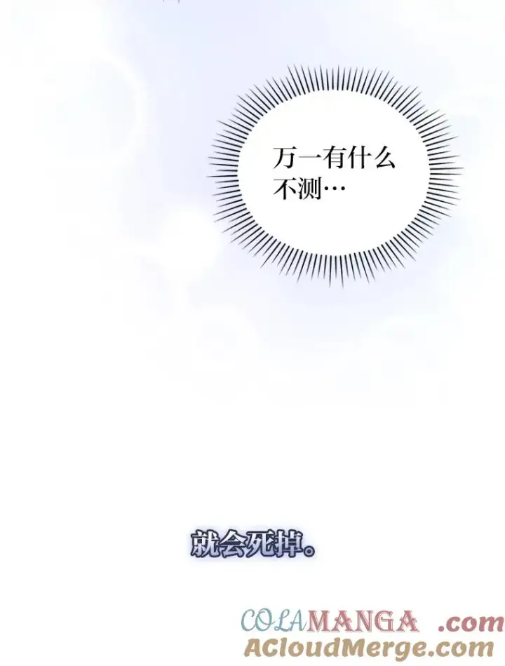 漫画《勾引了病弱男主》7.忧心的小朋友第129张图