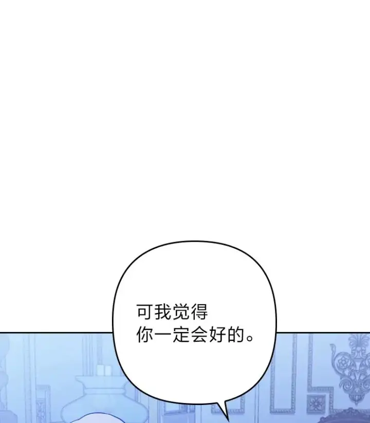 漫画《勾引了病弱男主》7.忧心的小朋友第131张图