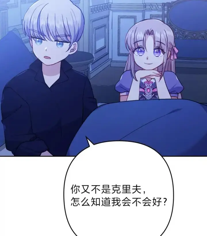 漫画《勾引了病弱男主》7.忧心的小朋友第132张图