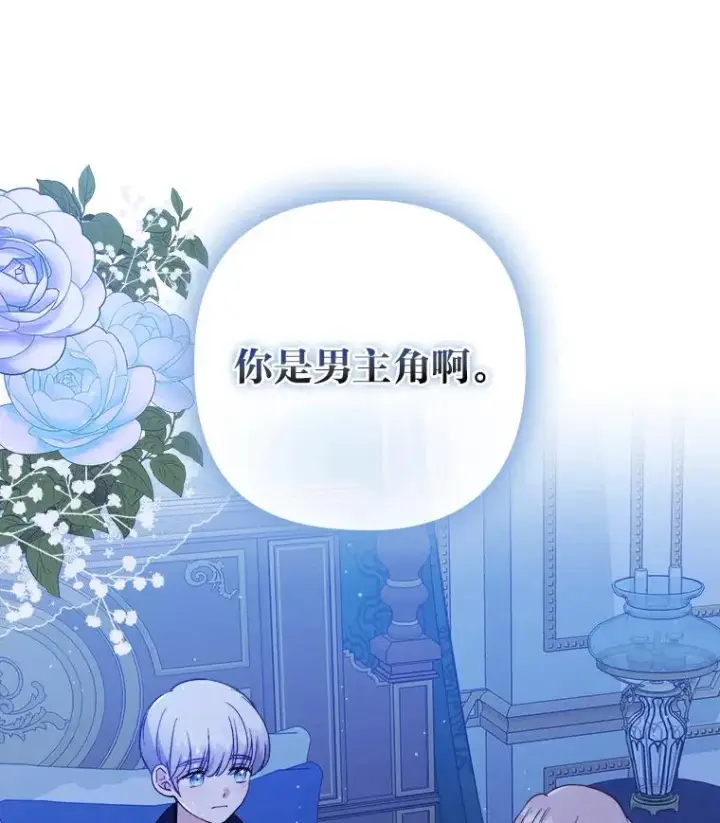漫画《勾引了病弱男主》7.忧心的小朋友第135张图