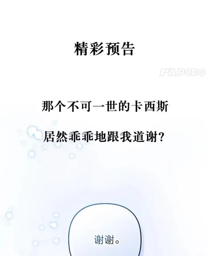 漫画《勾引了病弱男主》7.忧心的小朋友第138张图