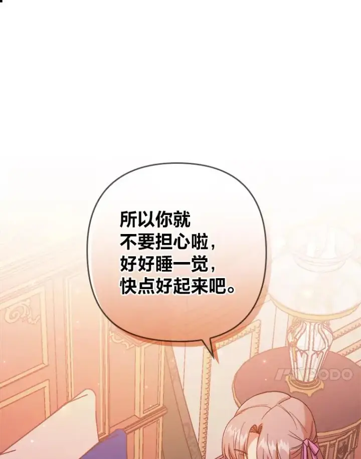 漫画《勾引了病弱男主》7.忧心的小朋友第14张图