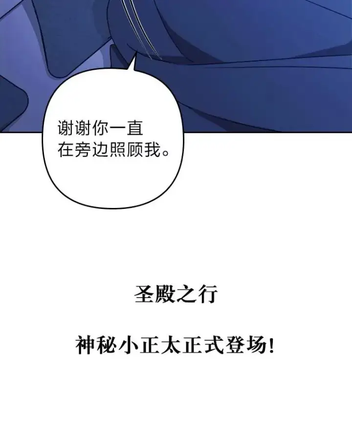 漫画《勾引了病弱男主》7.忧心的小朋友第140张图