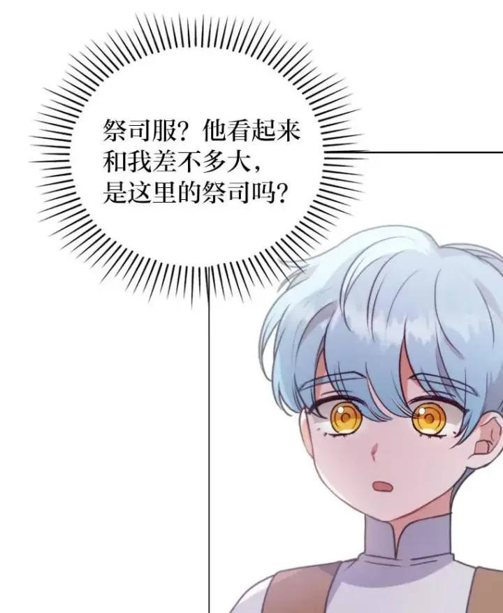 漫画《勾引了病弱男主》7.忧心的小朋友第143张图