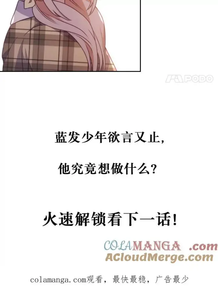 漫画《勾引了病弱男主》7.忧心的小朋友第145张图