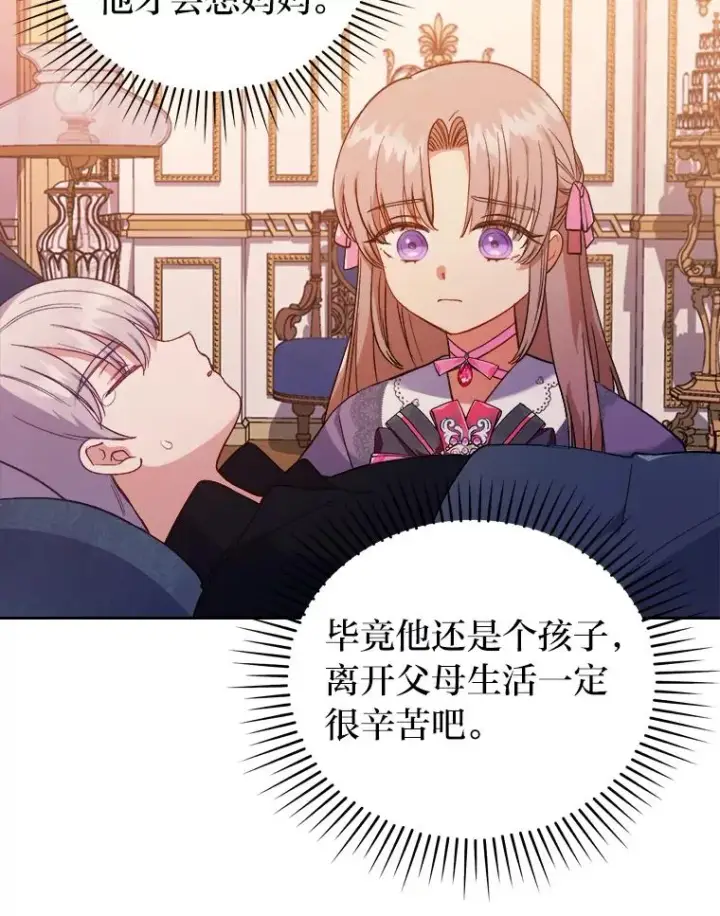 漫画《勾引了病弱男主》7.忧心的小朋友第19张图