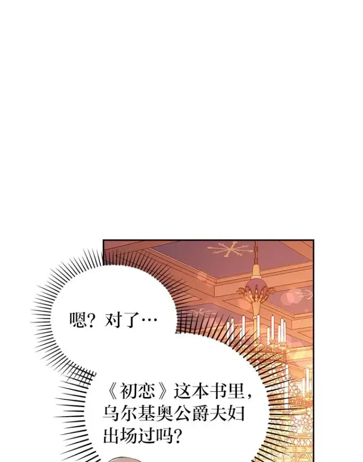 漫画《勾引了病弱男主》7.忧心的小朋友第20张图