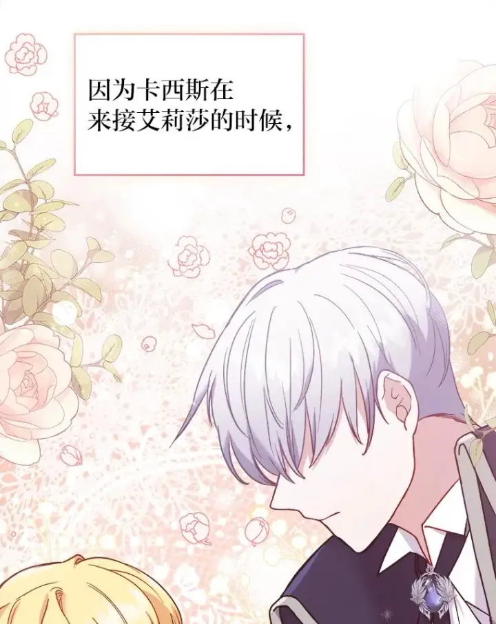 漫画《勾引了病弱男主》7.忧心的小朋友第26张图