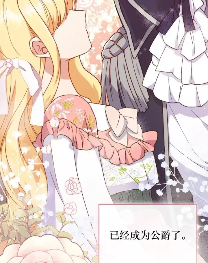 漫画《勾引了病弱男主》7.忧心的小朋友第27张图