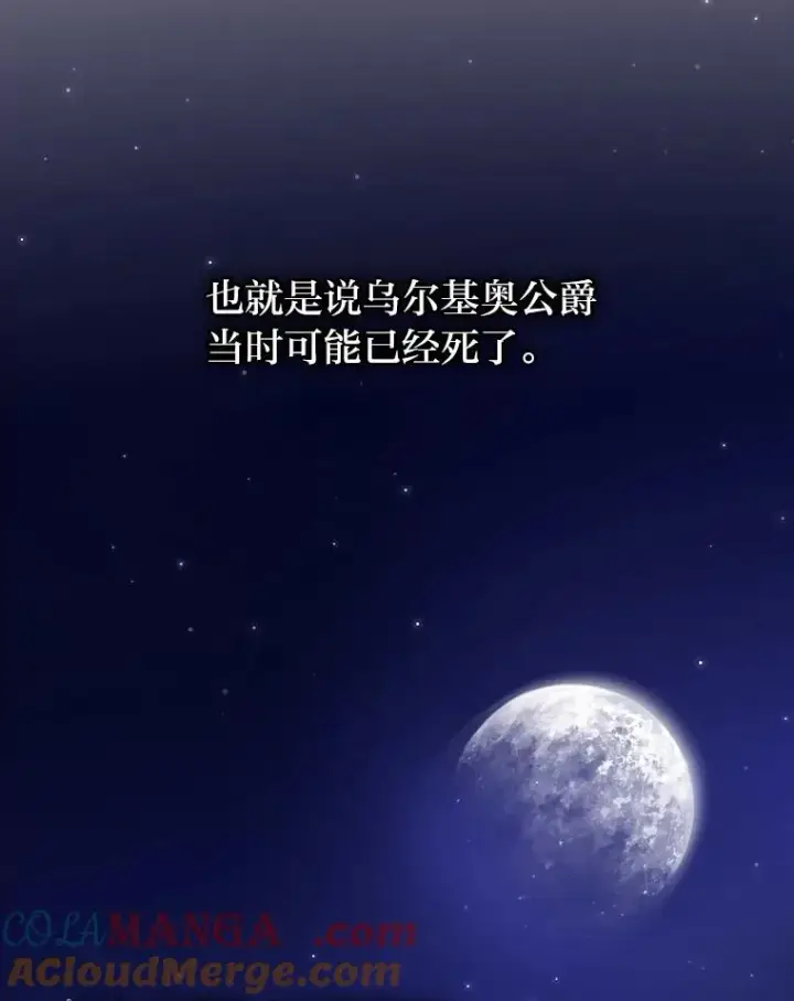 漫画《勾引了病弱男主》7.忧心的小朋友第29张图