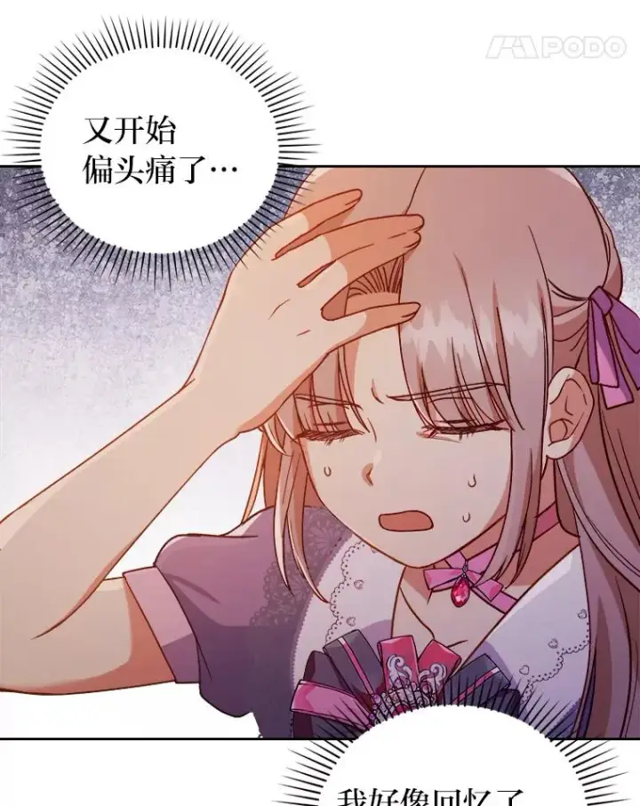 漫画《勾引了病弱男主》7.忧心的小朋友第35张图