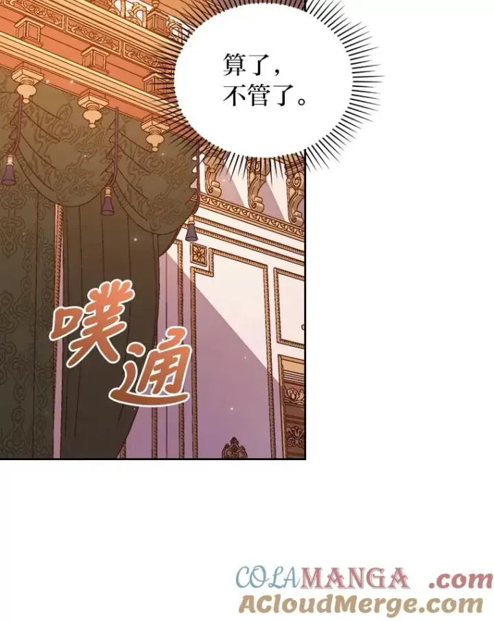 漫画《勾引了病弱男主》7.忧心的小朋友第37张图