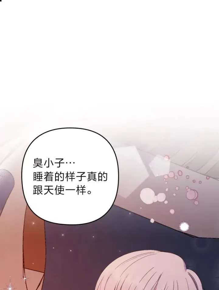 漫画《勾引了病弱男主》7.忧心的小朋友第39张图