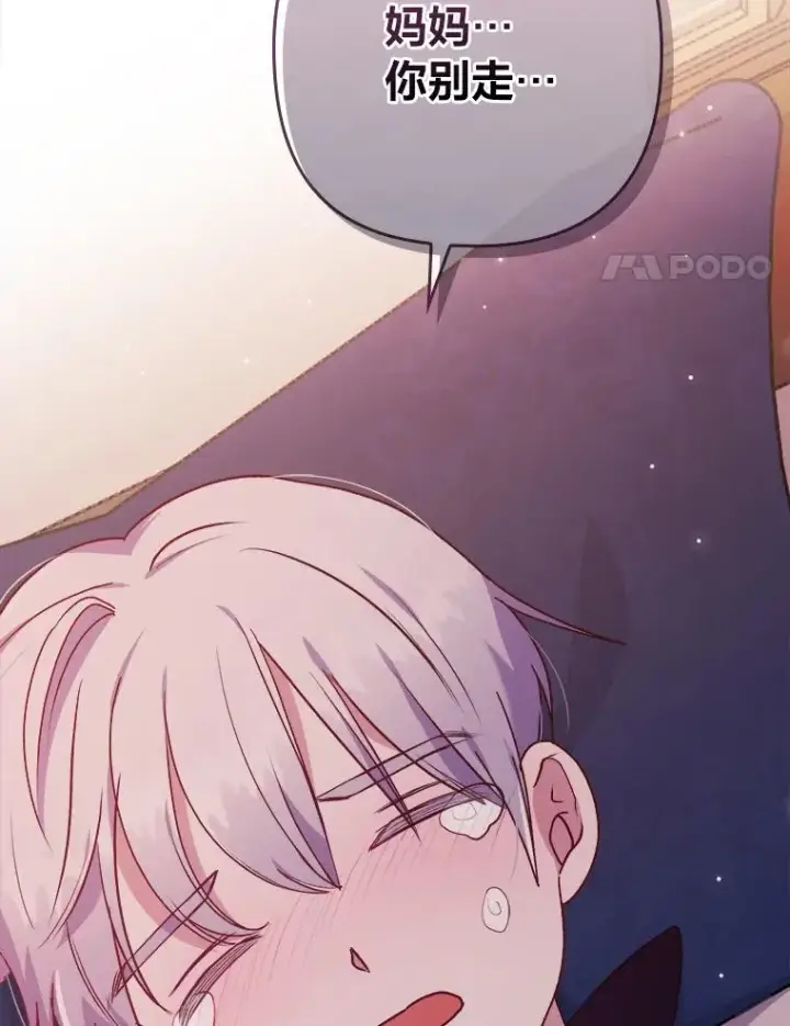 漫画《勾引了病弱男主》7.忧心的小朋友第4张图