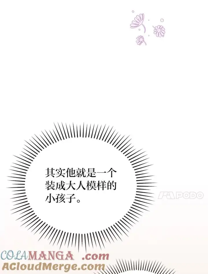 漫画《勾引了病弱男主》7.忧心的小朋友第41张图