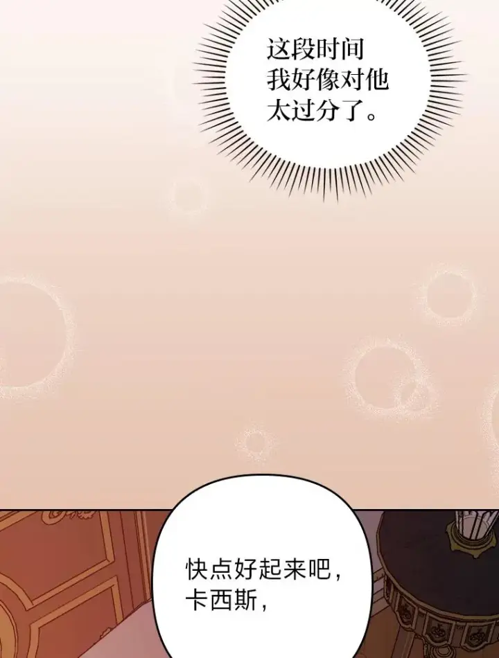 漫画《勾引了病弱男主》7.忧心的小朋友第42张图