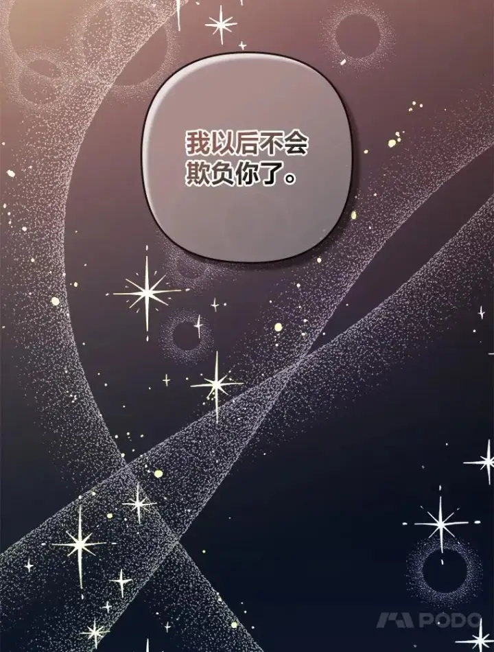 漫画《勾引了病弱男主》7.忧心的小朋友第44张图