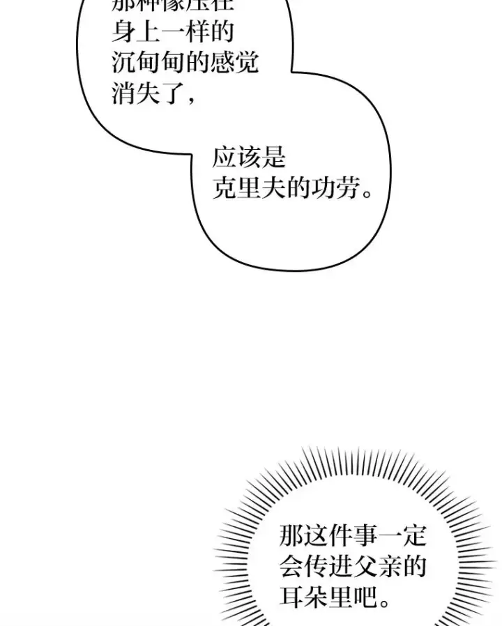 漫画《勾引了病弱男主》7.忧心的小朋友第52张图