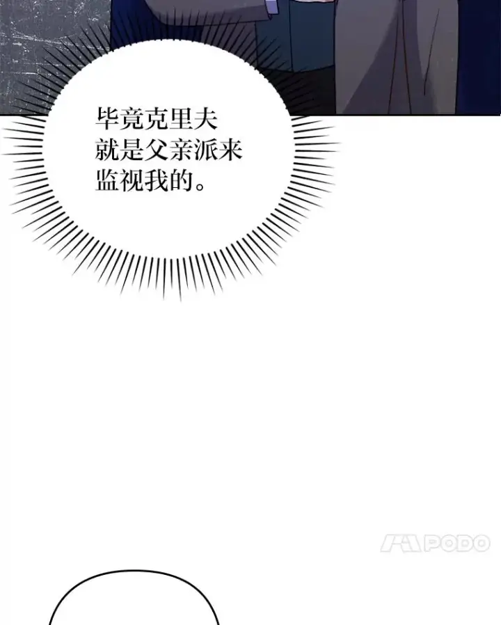 漫画《勾引了病弱男主》7.忧心的小朋友第54张图