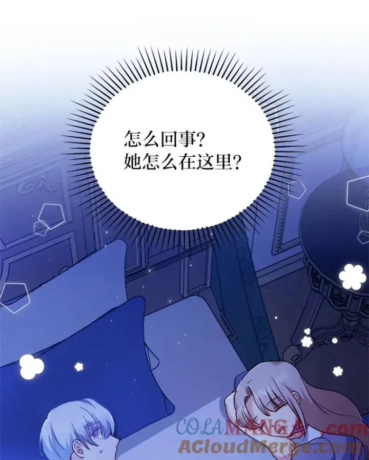 漫画《勾引了病弱男主》7.忧心的小朋友第57张图
