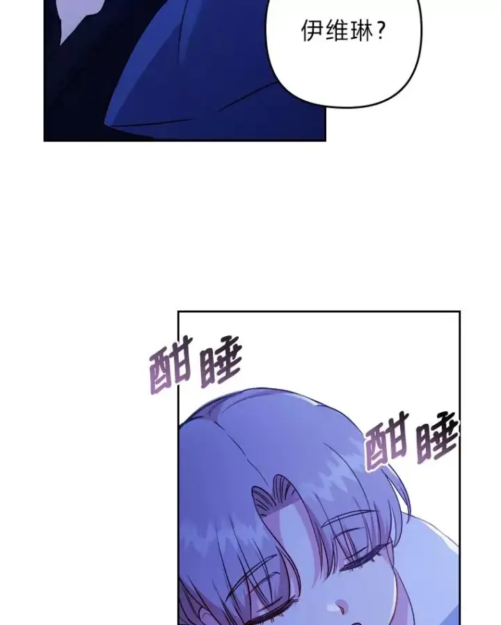 漫画《勾引了病弱男主》7.忧心的小朋友第60张图