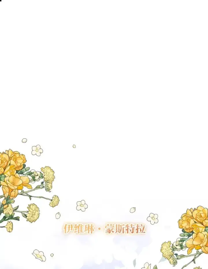 漫画《勾引了病弱男主》7.忧心的小朋友第63张图