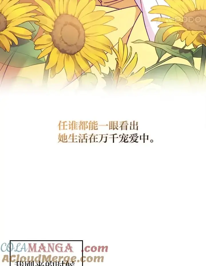 漫画《勾引了病弱男主》7.忧心的小朋友第65张图