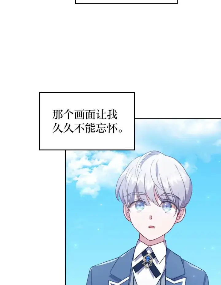 漫画《勾引了病弱男主》7.忧心的小朋友第67张图