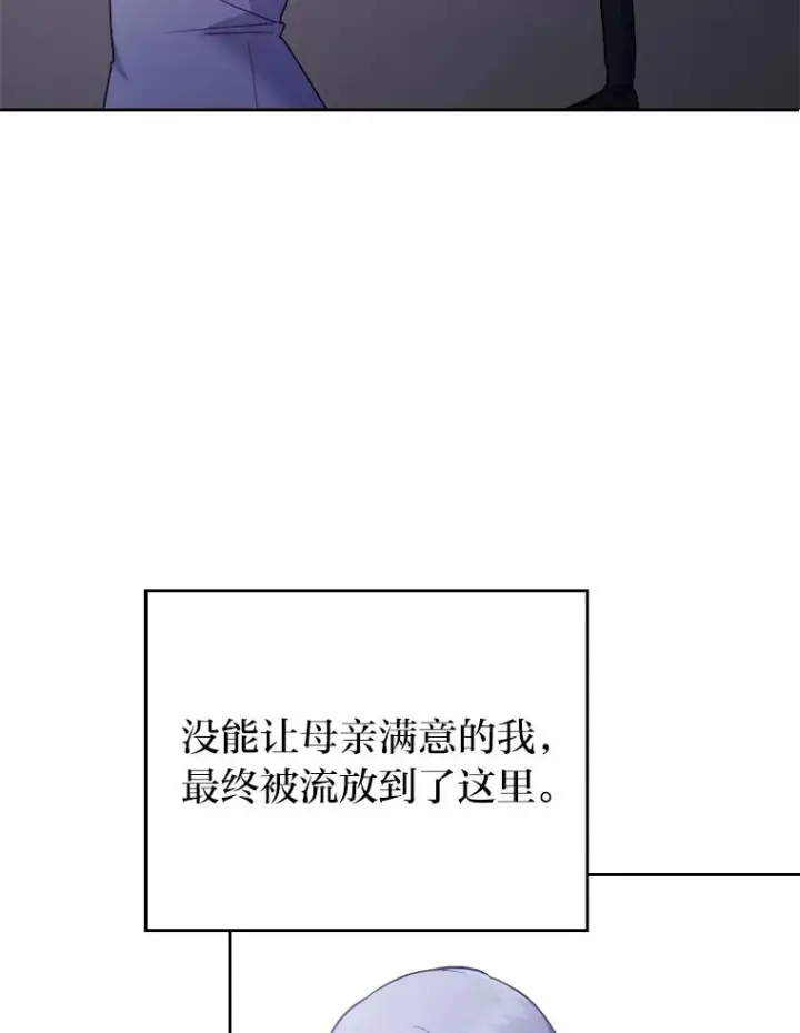 漫画《勾引了病弱男主》7.忧心的小朋友第70张图