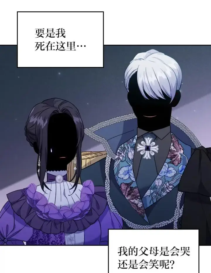 漫画《勾引了病弱男主》7.忧心的小朋友第72张图