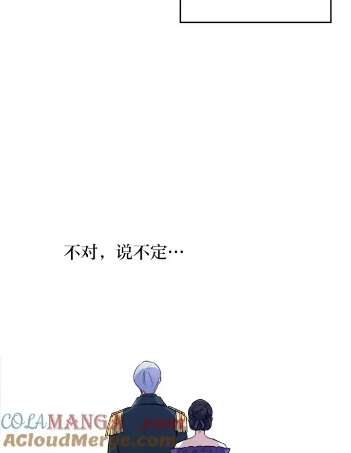 漫画《勾引了病弱男主》7.忧心的小朋友第73张图