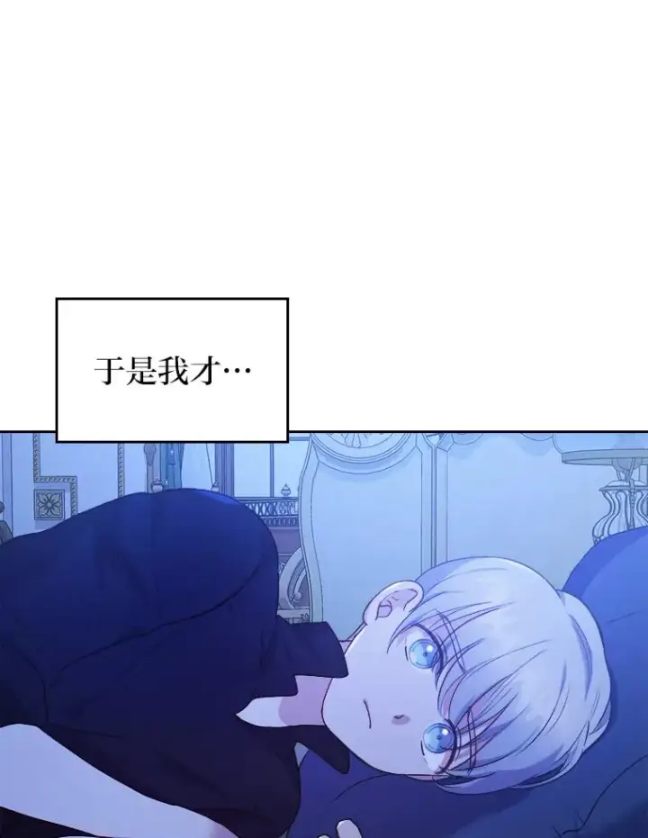 漫画《勾引了病弱男主》7.忧心的小朋友第76张图