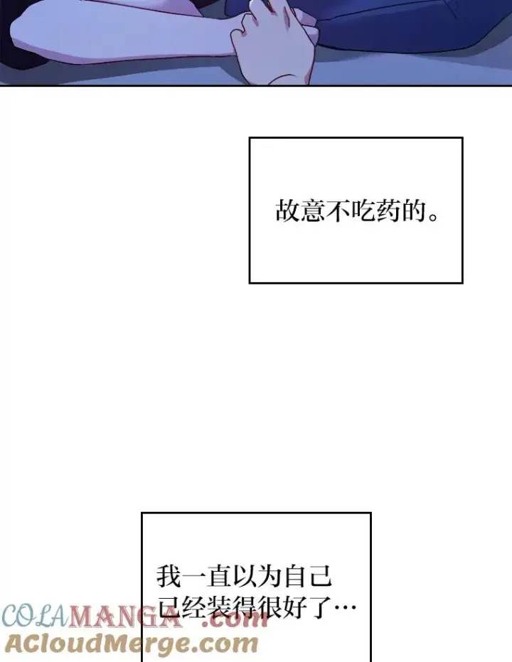 漫画《勾引了病弱男主》7.忧心的小朋友第77张图