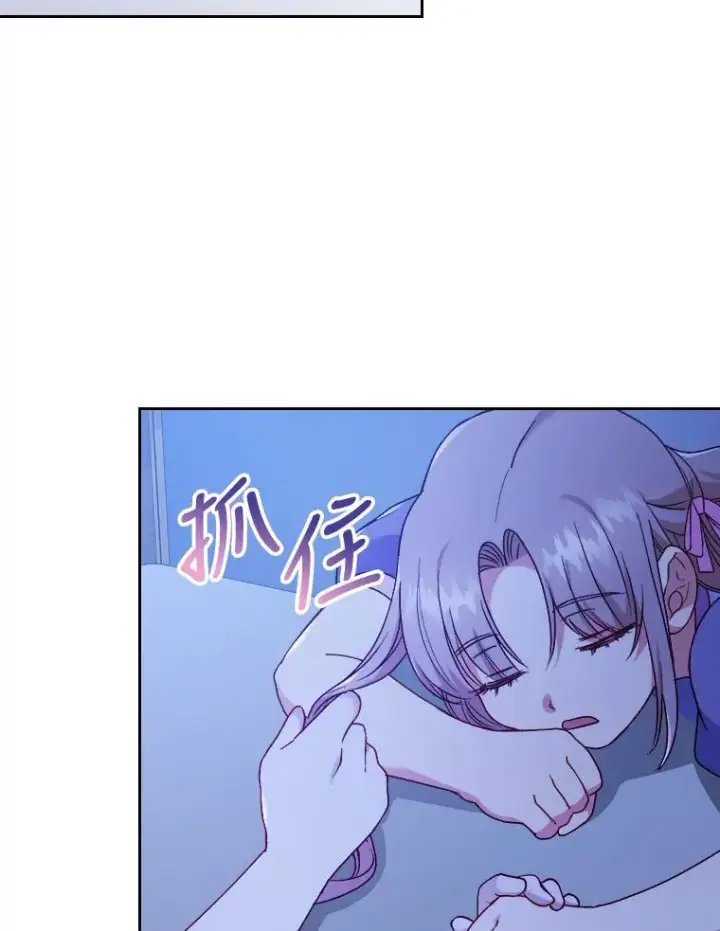 漫画《勾引了病弱男主》7.忧心的小朋友第79张图