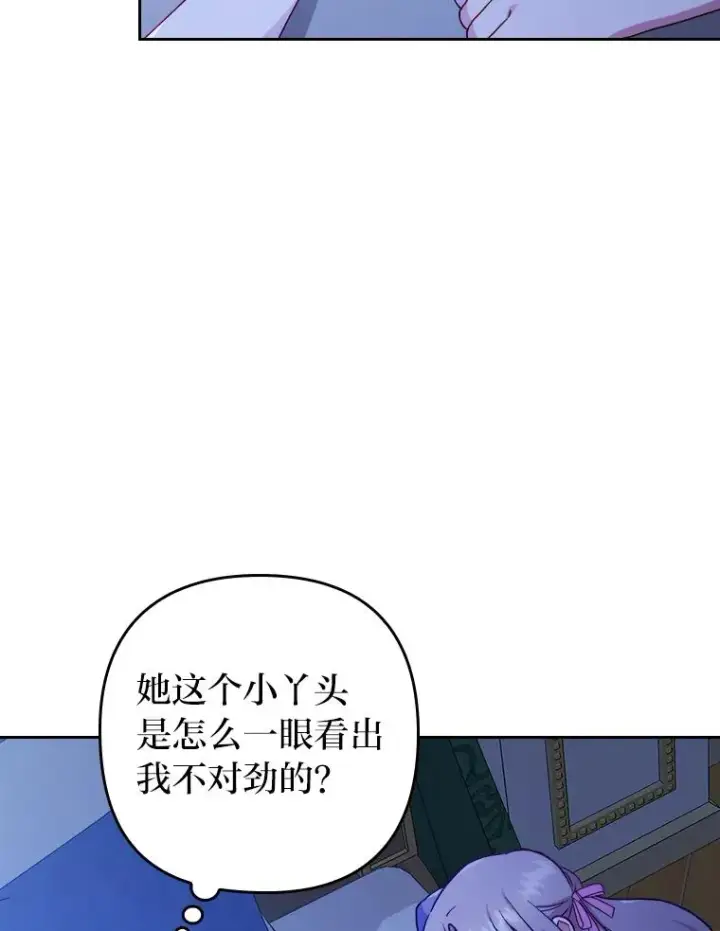 漫画《勾引了病弱男主》7.忧心的小朋友第80张图