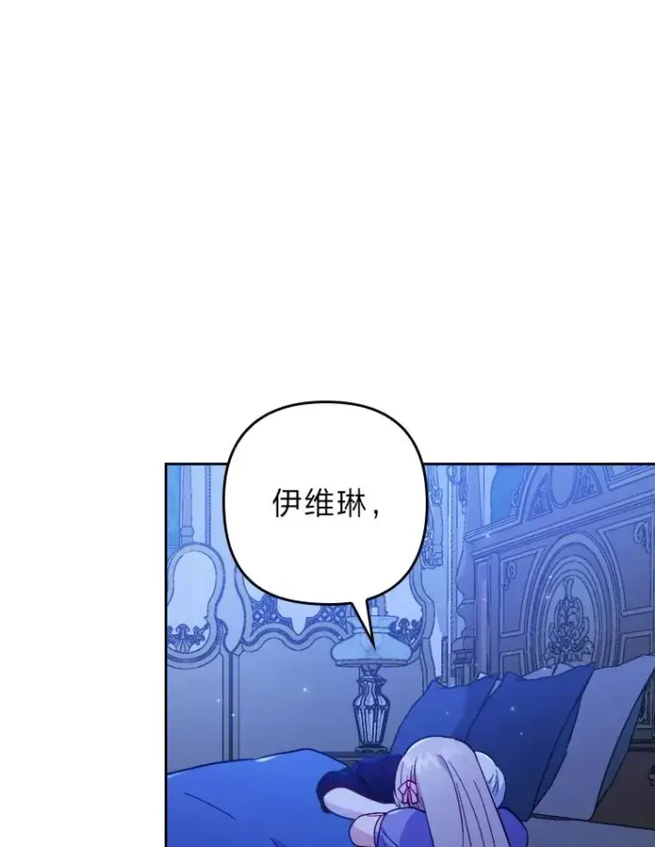 漫画《勾引了病弱男主》7.忧心的小朋友第82张图