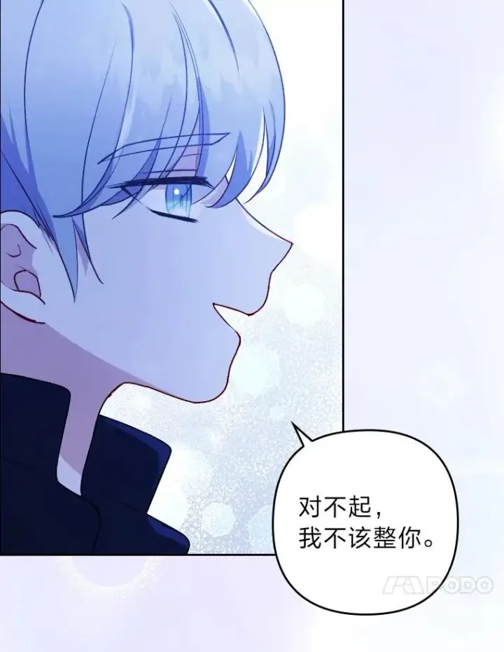 漫画《勾引了病弱男主》7.忧心的小朋友第84张图