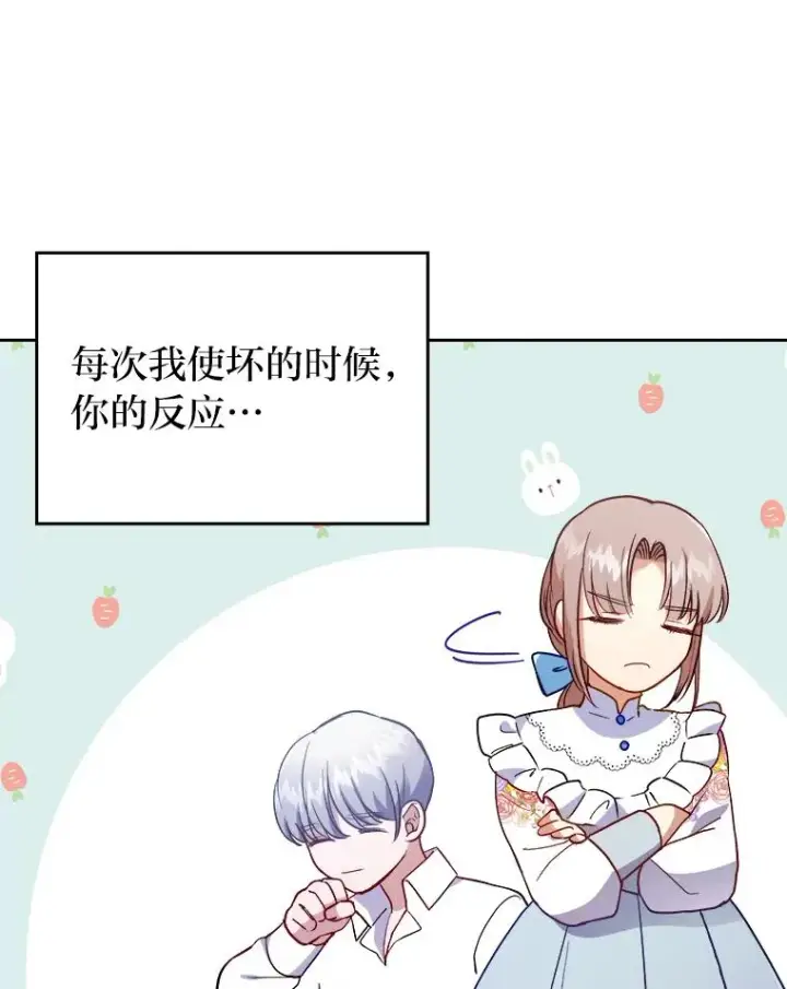 漫画《勾引了病弱男主》7.忧心的小朋友第87张图