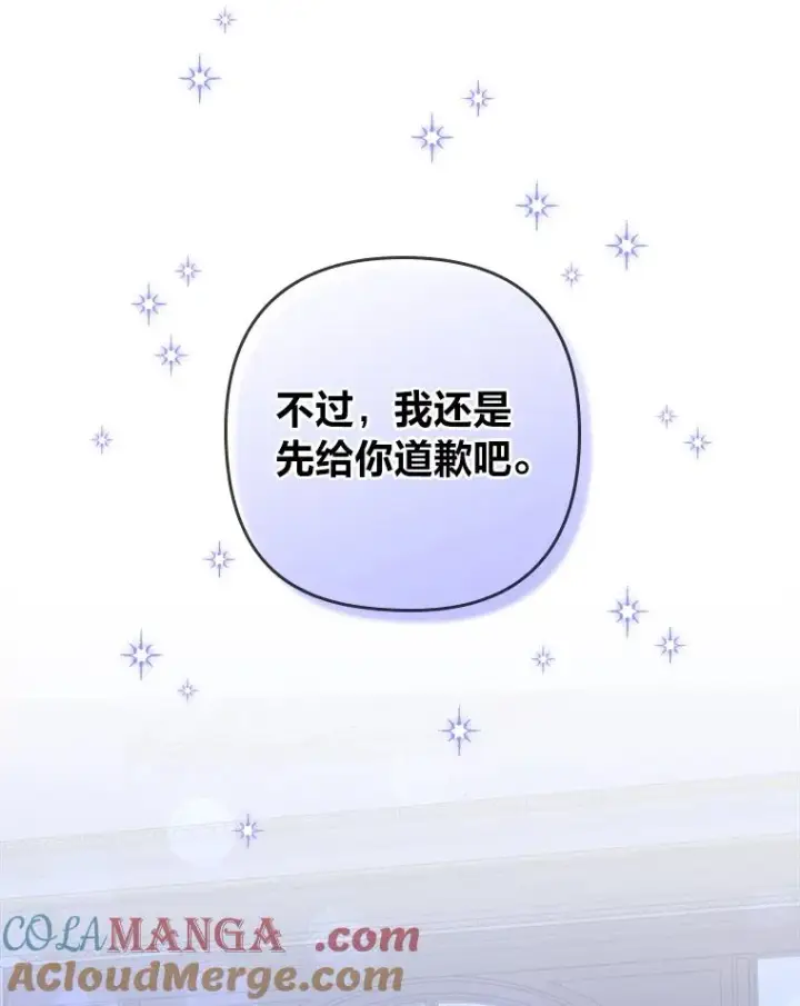 漫画《勾引了病弱男主》7.忧心的小朋友第89张图