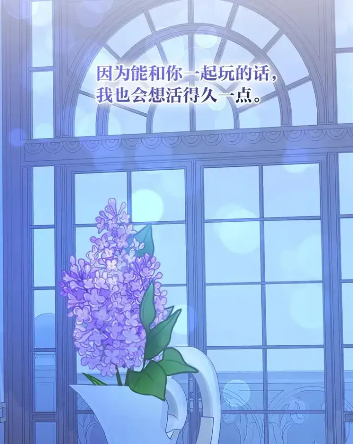 漫画《勾引了病弱男主》7.忧心的小朋友第90张图