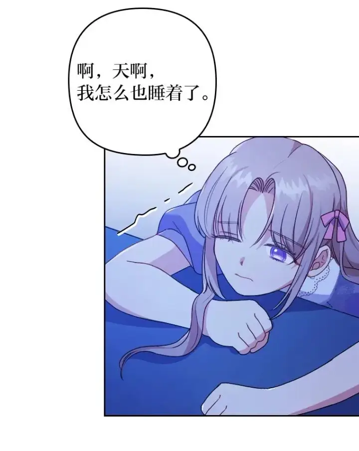 漫画《勾引了病弱男主》7.忧心的小朋友第94张图