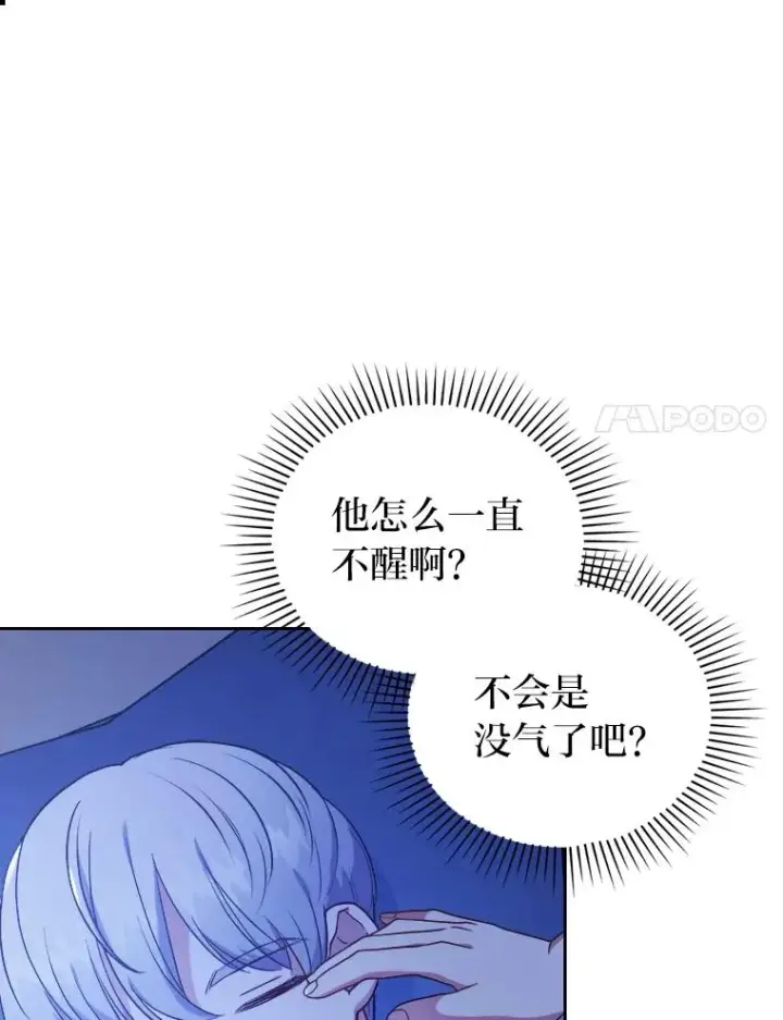 漫画《勾引了病弱男主》7.忧心的小朋友第98张图
