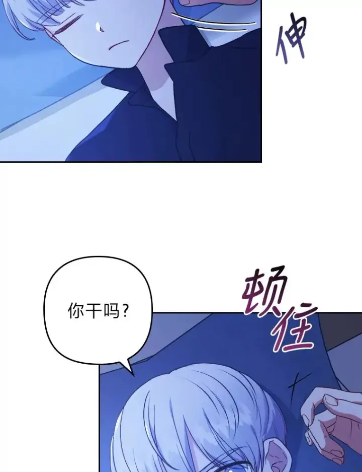 漫画《勾引了病弱男主》7.忧心的小朋友第99张图