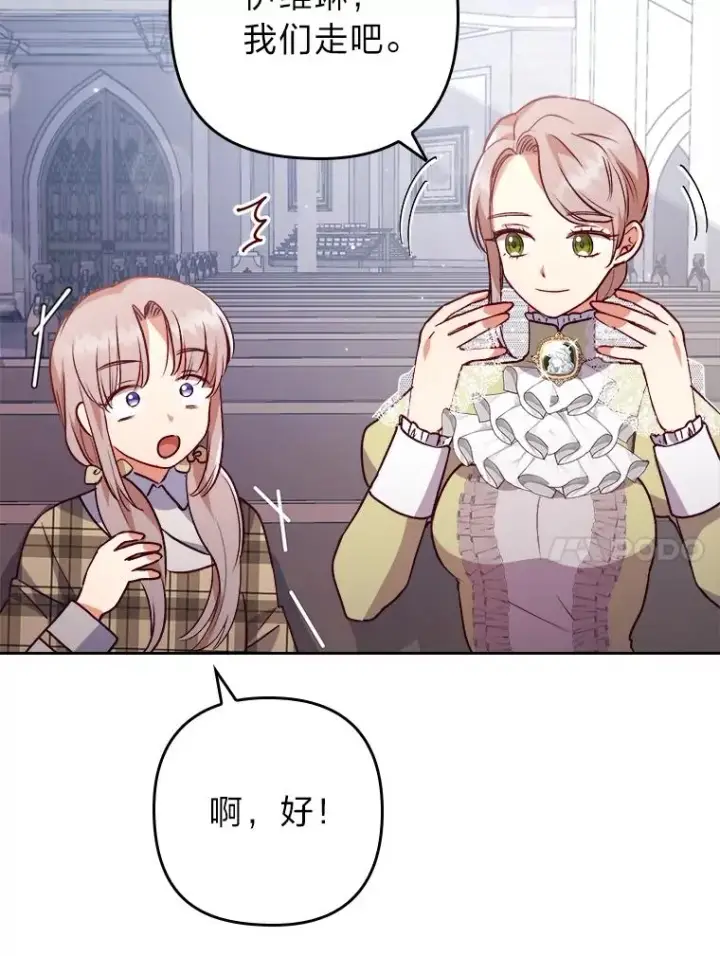 漫画《勾引了病弱男主》8.一家人圣殿行第112张图