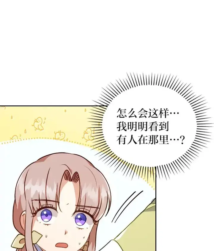漫画《勾引了病弱男主》8.一家人圣殿行第116张图