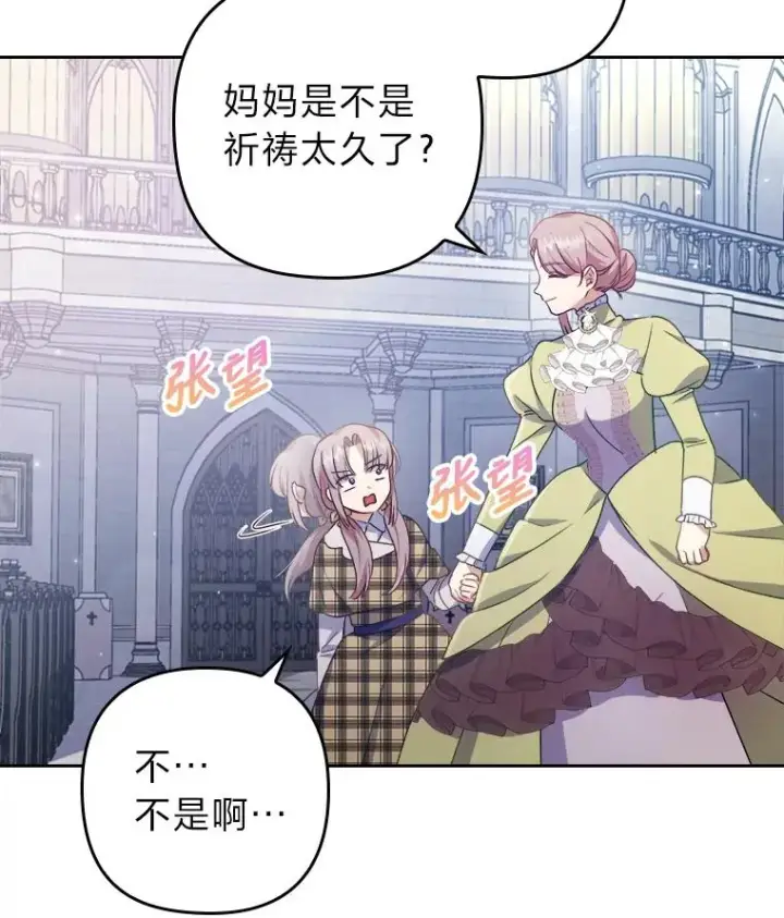 漫画《勾引了病弱男主》8.一家人圣殿行第118张图