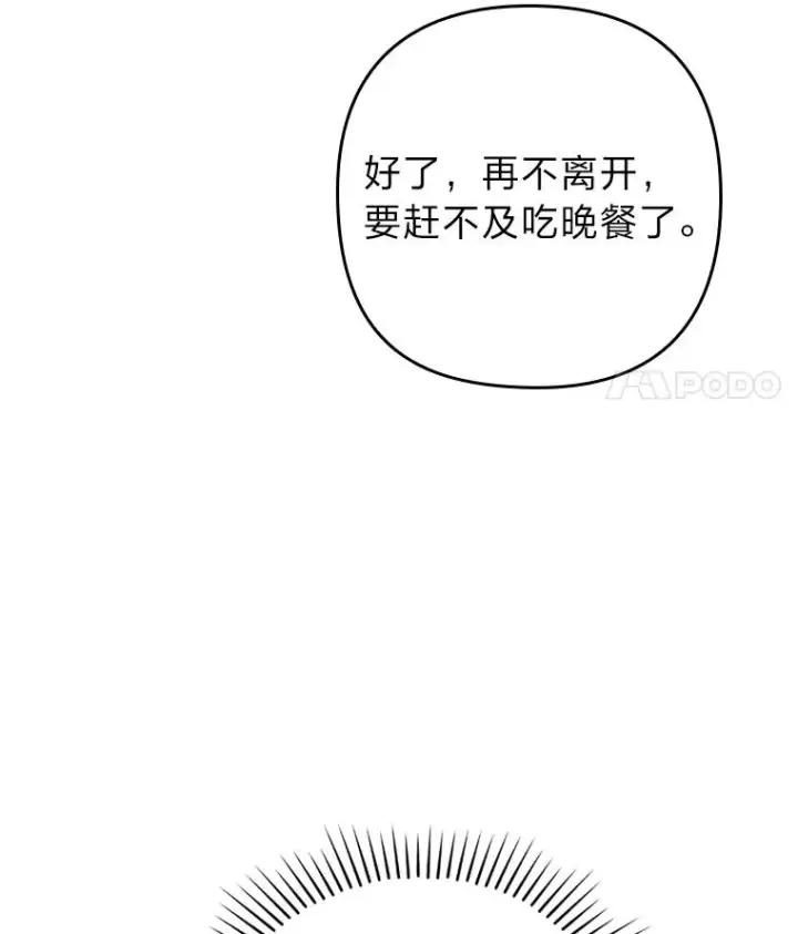 漫画《勾引了病弱男主》8.一家人圣殿行第119张图