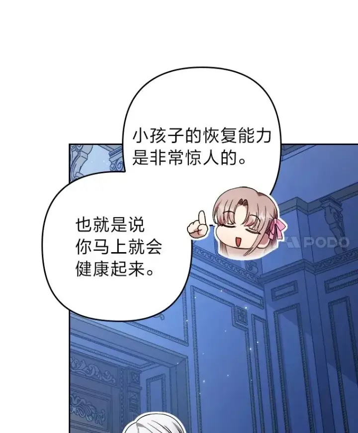 漫画《勾引了病弱男主》8.一家人圣殿行第12张图