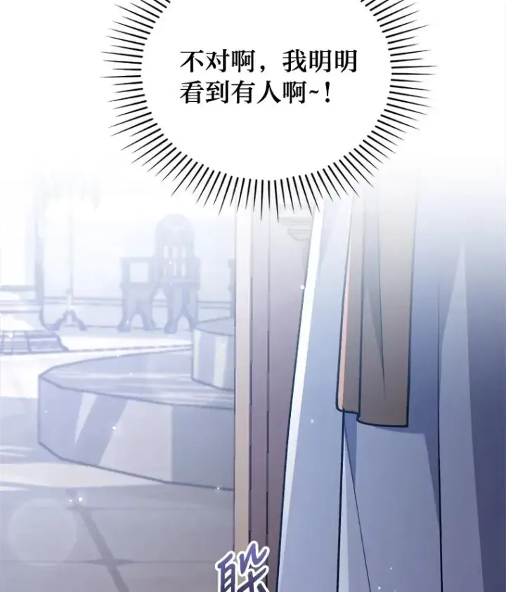 漫画《勾引了病弱男主》8.一家人圣殿行第120张图