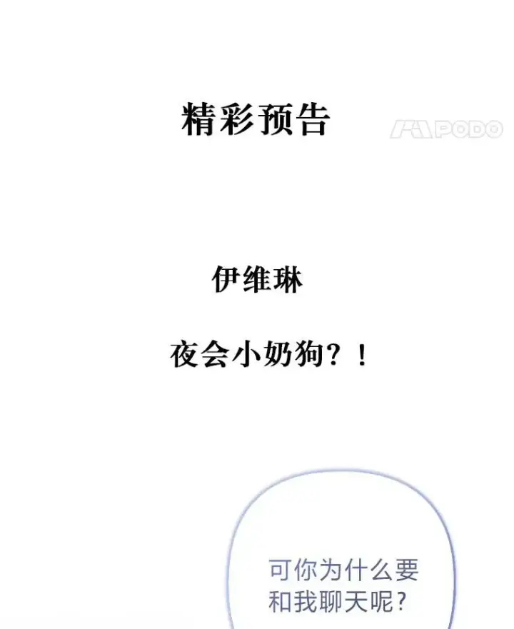 漫画《勾引了病弱男主》8.一家人圣殿行第123张图